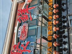 门面-桔子海鲜烧烤大排档(金沙滩店)