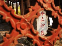 -和顺古镇