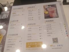 菜单-7分甜(尹山湖歌林公园店)