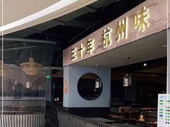 -老头儿油爆虾·知味杭州(爱琴海购物中心)