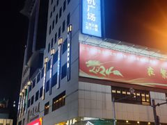 -麦当劳(新王府井店)