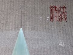 -金陵图书馆