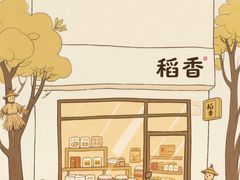 -稻香海鲜饭店(第一国际店)