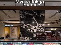 -布歌东京(万象天地店)