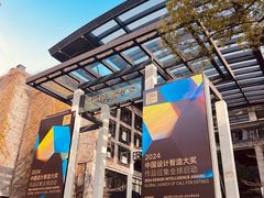 -中国美术学院-美术馆