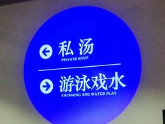 -青水瓦台汤泉(未央店)