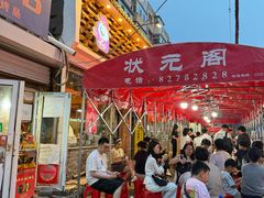 -状元阁烧烤(新华路总店)