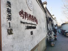 -鸣鹤古镇