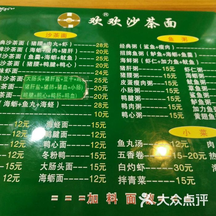 沙茶面汤底配方图片