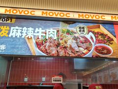 -每味每客·重庆麻辣烫(国泰店)