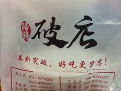 iphone_upload_pic-破店(井大店)