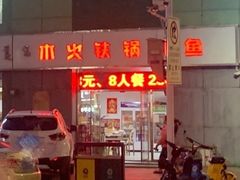 -东北铁锅炖鱼·大鹅·小鸡·排骨(五塔寺广场店)