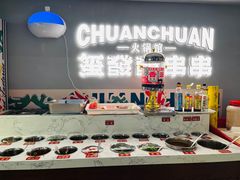 -永發發串串火锅馆·烧烤·大排档(传媒大学店)