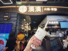 门面-湊湊火锅·茶憩(上海合生汇店)