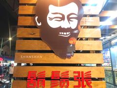 -胡须张鲁肉饭(美食文化馆店)