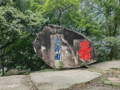 -乌山风景区
