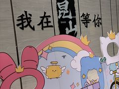 -昆山招商花园城