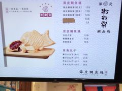 -粉粉乐鲷鱼烧(美罗城店)