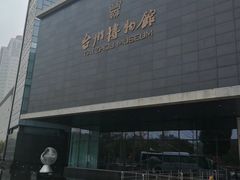 -台州博物馆