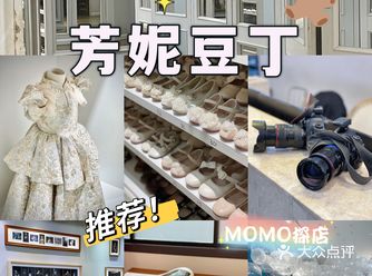 MOMO探店 | 超满意！以后拍照我更愿意来芳妮豆丁！