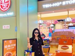 -德和罐头公司·老字号特产(爱琴海店)