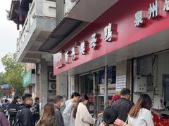 -斯丹姜母鸭·古法干香(涂门街总店)