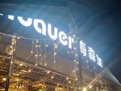 -haxnbauer海森堡德国餐厅(深圳coco店)