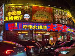 -大芊金重庆串串火锅(南京路店)