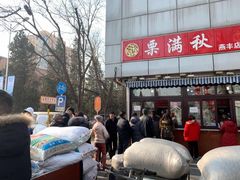 -栗满秋(燕丰西坝河店)