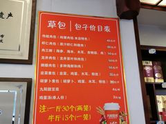 菜单-草包包子铺1937(普利街店)