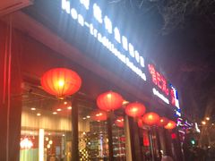 门面-俏巴妹烤鱼香锅(奥体店)