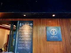 门面-RUMORS COFFEE ROASTERY鲁马滋咖啡(湖南路店)