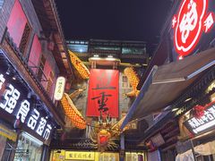 -盟重烧烤(高正街店)