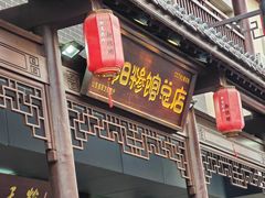 -朝阳糁馆