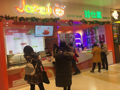 门面-Jazcu珍仕菓鲜榨果汁(西单大悦城店)