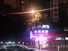 -和乐喜点(宝岗大道店)