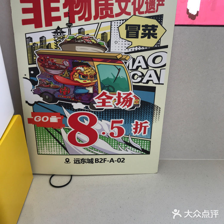 成都冒菜