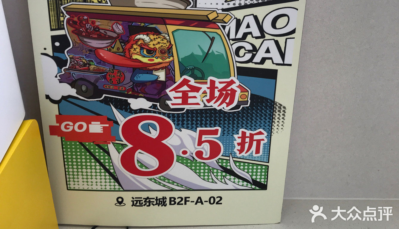 成都冒菜