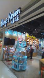 -Harry's Kitchen哈里小屋(上海大悦城店)