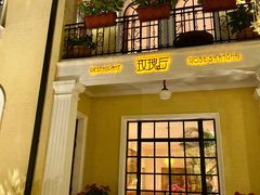 -玫瑰厅上海菜(兴国路店)