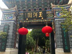 -大理古城