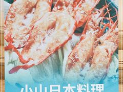 -小山日本料理(兴业太古汇店)