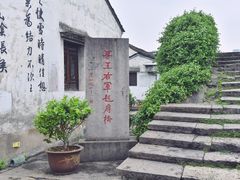 -绍兴书圣故里景区