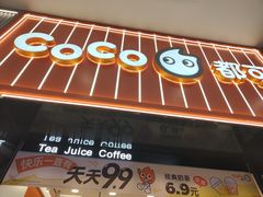 -CoCo都可(福州宝龙广场店)