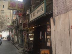 门面-金龙咖喱