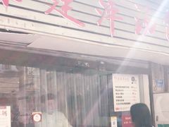 -徐建萍汤包(热河南路店)