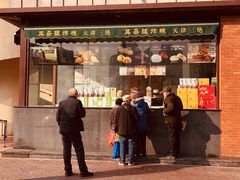 门面-大福来锅巴菜(古文化街店)