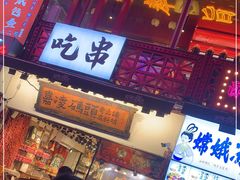 门面-黄家码头老火锅(解放碑旗舰店)