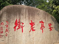 -安亭老街