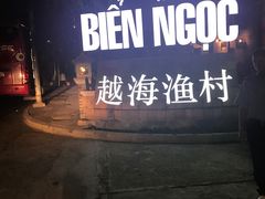 -越海渔村